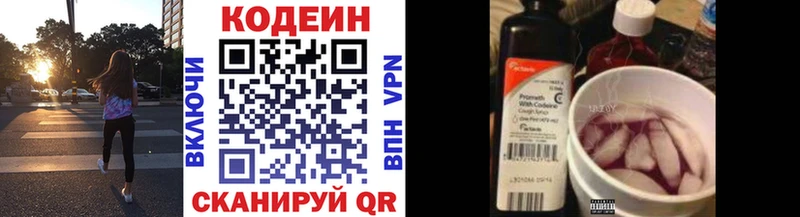 Купить  Валуйки  Codein напиток Lean (лин) 
